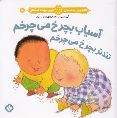 هفته و روز ماه و سال 15